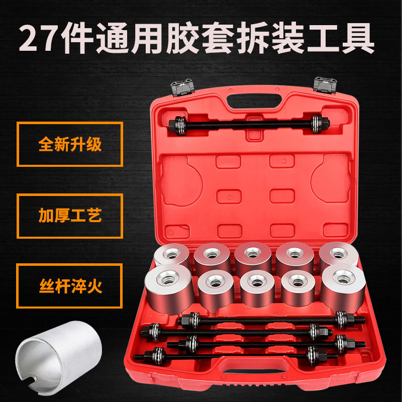 汽车通用胶套拆装工具后桥下摆臂衬套更换工具下支臂胶套铁套拆卸