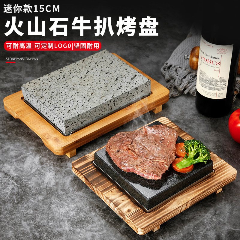 迷你款火山石烧牛扒商用烤盘西餐厅石板牛排煎盘韩式烤肉盘岩石烧