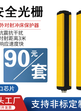 红外线对射安全光栅光幕传感器光电保护装置冲床防夹手光栅ZGS型