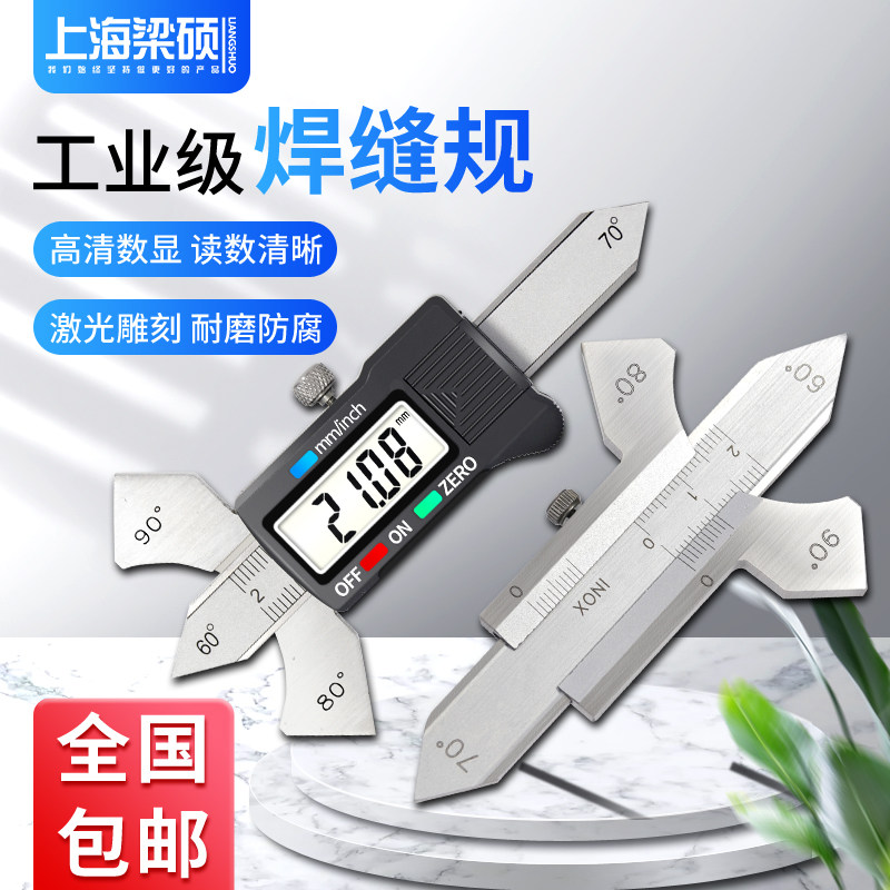 梁硕数显焊缝规角焊缝尺焊缝量规焊缝检测尺游标焊缝规 0-20mm