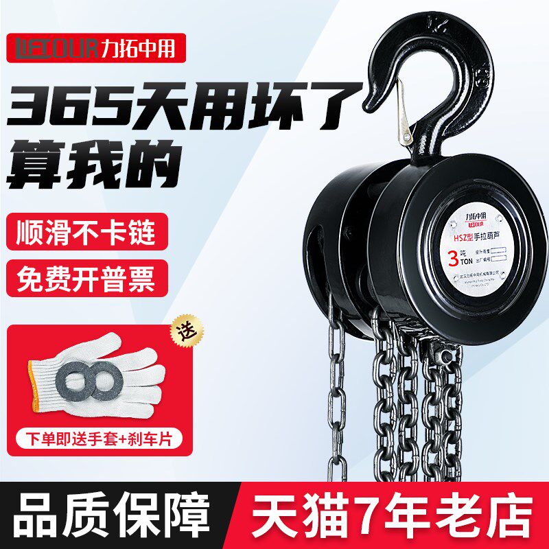 力拓中用铁葫芦起重倒链手拉葫芦2吨1吨3T小型手动吊葫芦链条配件