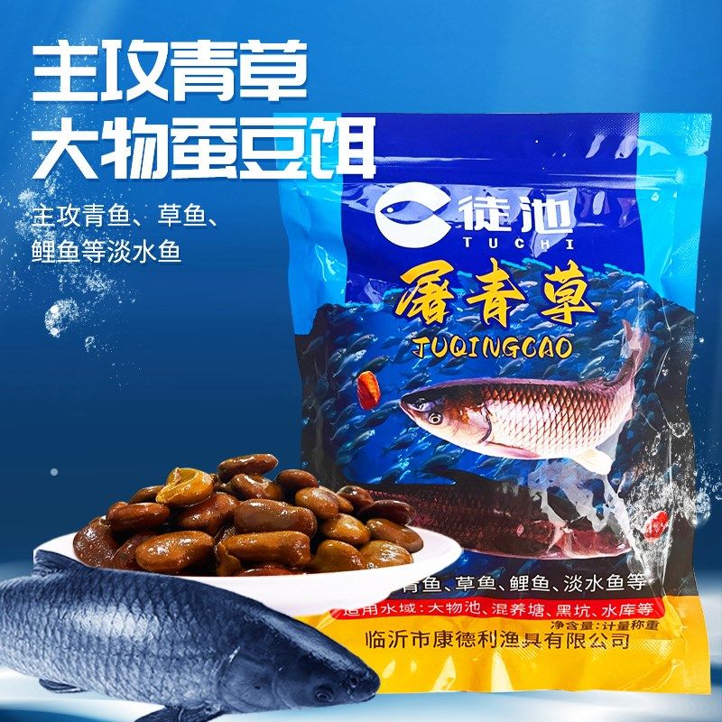 徒池屠青草蚕豆鱼饵钓鱼大物草青鱼黑坑野钓混养通杀挂钩钓饵窝料