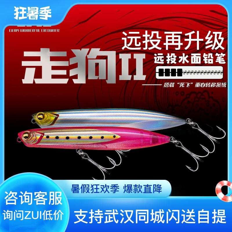 美夏EWE 走狗二代水面铅笔 鬼波 路亚饵水面系硬饵远投之字狗翘嘴,户外/登山/野营/旅行用品,路亚饵,淘宝优惠券,粉丝福利购,淘宝优惠卷