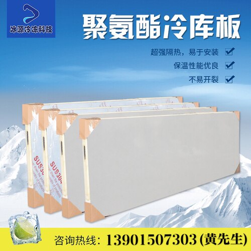 冷库板聚氨酯保温板双面彩钢板不锈钢板100mm/150mm B2级阻燃
