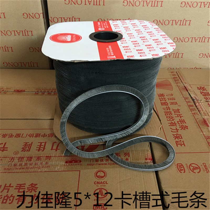 力佳隆门窗密封毛条5*12卡槽式毛条防风防尘加长铝塑门窗密封毛条