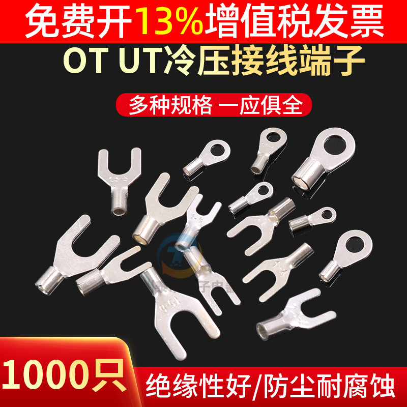 冷压裸端子UT0.5平方线鼻子OT圆形接线耳电线连接器端子2.5叉型