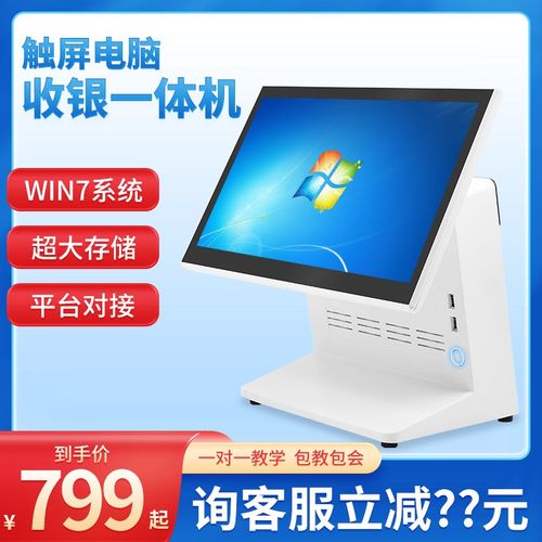 银驰双屏收银机一体机触摸屏奶茶餐饮超市便利店烟草云收款机