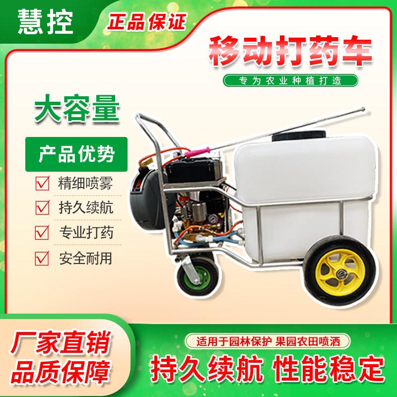 推车式喷雾器园林绿化农用轨道式喷洒机大棚杀虫消毒车电动打药车