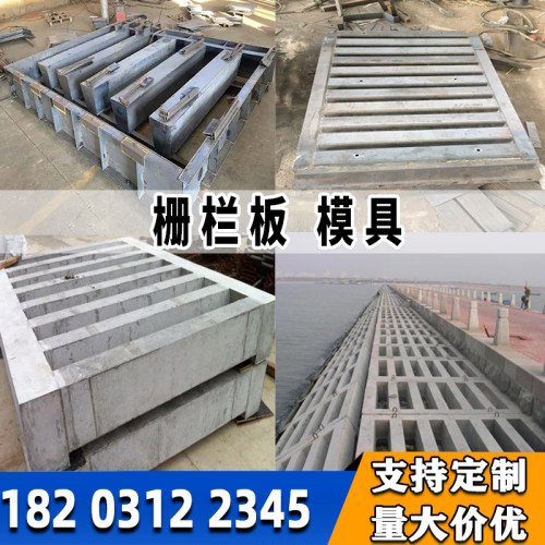 水泥板钢模具河边防护水泥栅栏模板桥梁栅栏围墙护拦混凝土磨具