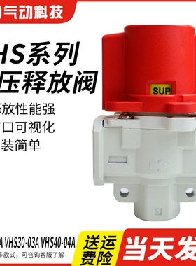 气动残压释放三通阀VHS20-01/02 30-02/03 40-02/03/04