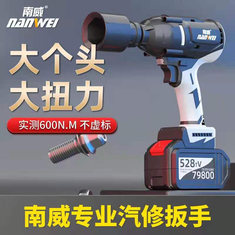 电动扳手大扭力可调省力架子工汽修冲击无刷套筒风炮南威锂电工具