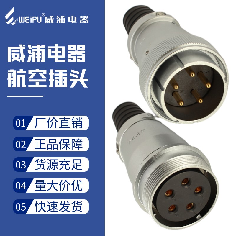 WEIPU威浦航空插头插座WS48-5-7心27针38孔42芯20对接连接器TQ/ZQ