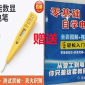 佳诚电笔送零基础自学电工彩图配视频教程接线大全
