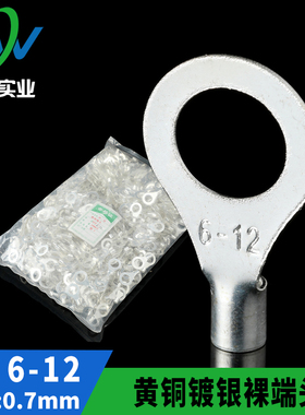 黄铜镀银OT冷压接线端子OT6-12 圆型裸端头  铜鼻子 1000只