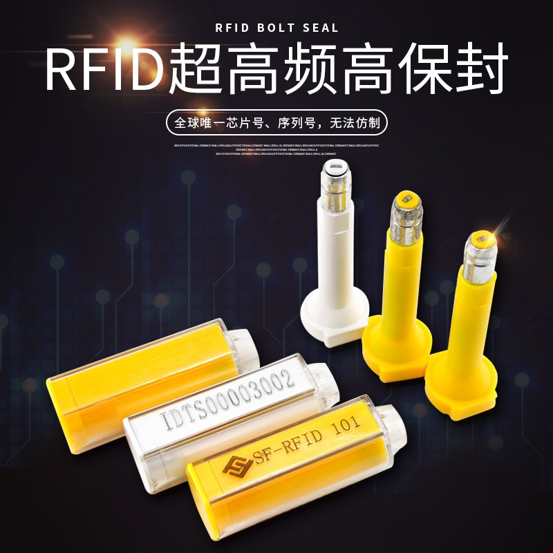 RFID超高频电子铅封一次性电子高保封条施封锁NFC物流运输标签