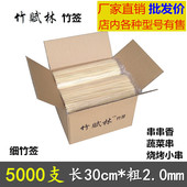 细竹签商用整箱5000支30cm 2mm麻辣烫串串香烧烤小肉串蔬菜竹签子