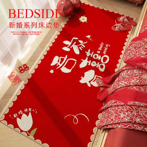 喜庆结婚地毯卧室婚房床边地垫大红色喜字床头地垫房间床前喜垫子
