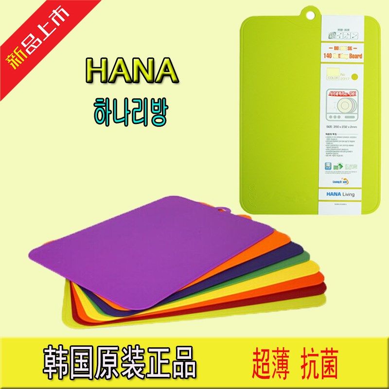 韩国树脂防潮耐用彩色透明砧板切菜板水果软菜板可悬挂双面案板