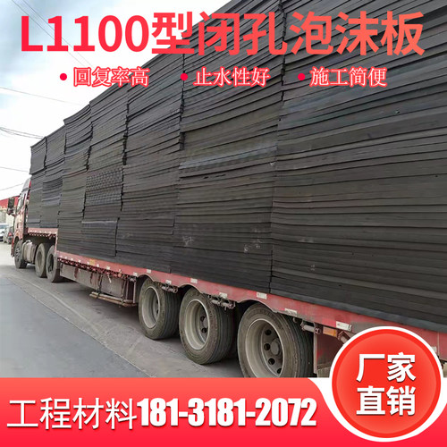 聚乙烯闭孔泡沫板低发泡桥梁伸缩缝填缝板L1100型聚乙烯2cm泡沫板