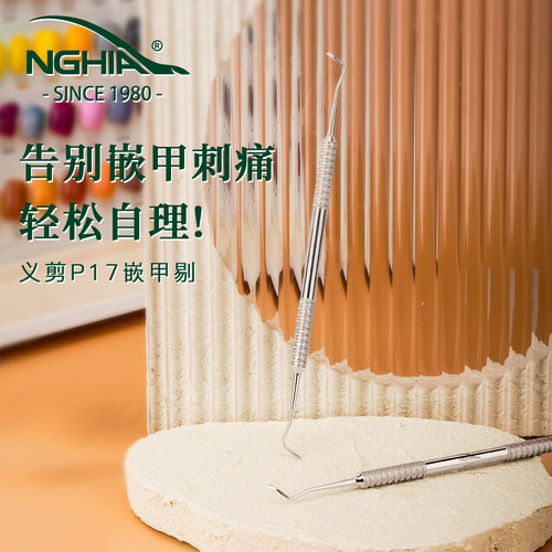 越南义剪P17嵌甲护理甲沟炎剔甲