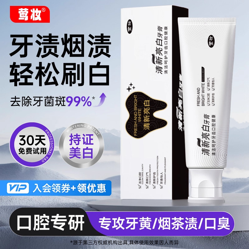 【青少年】莺妆清新亮白牙膏成人修复牙龈护理去黄去口臭官方正品,洗护清洁剂/卫生巾/纸/香薰,牙膏,淘宝优惠券,粉丝福利购,淘宝优惠卷