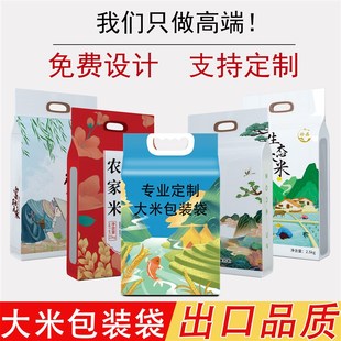 大米包装袋定制米砖真空袋2斤10斤5斤高端礼品包装塑料手提米袋子