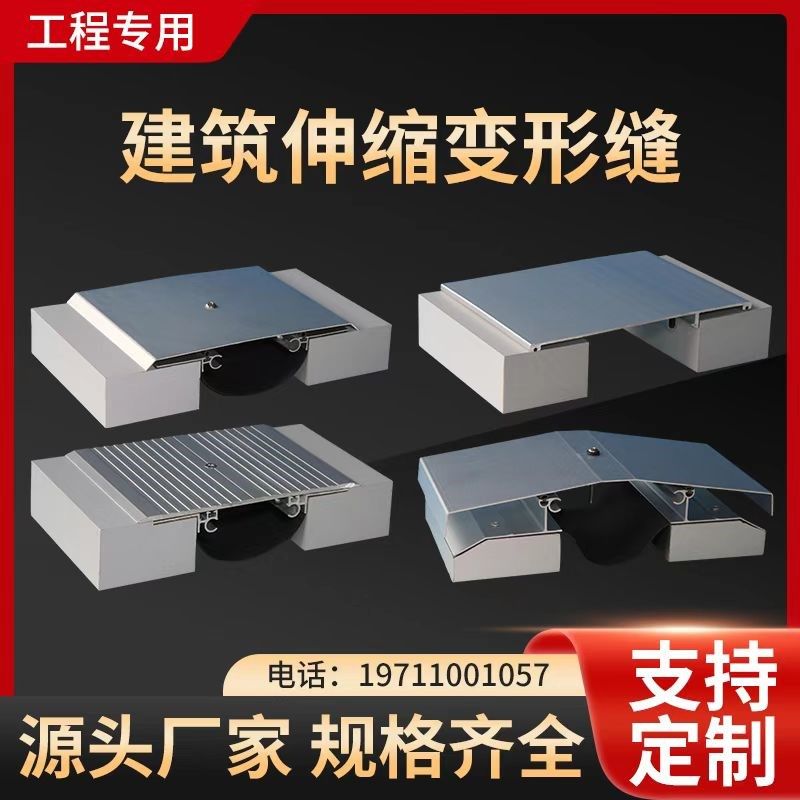 建筑变形缝内外墙伸缩缝不锈钢铝合金伸缩缝盖板楼地面屋面变形缝,金属材料及制品,变形缝,淘宝优惠券,粉丝福利购,淘宝优惠卷