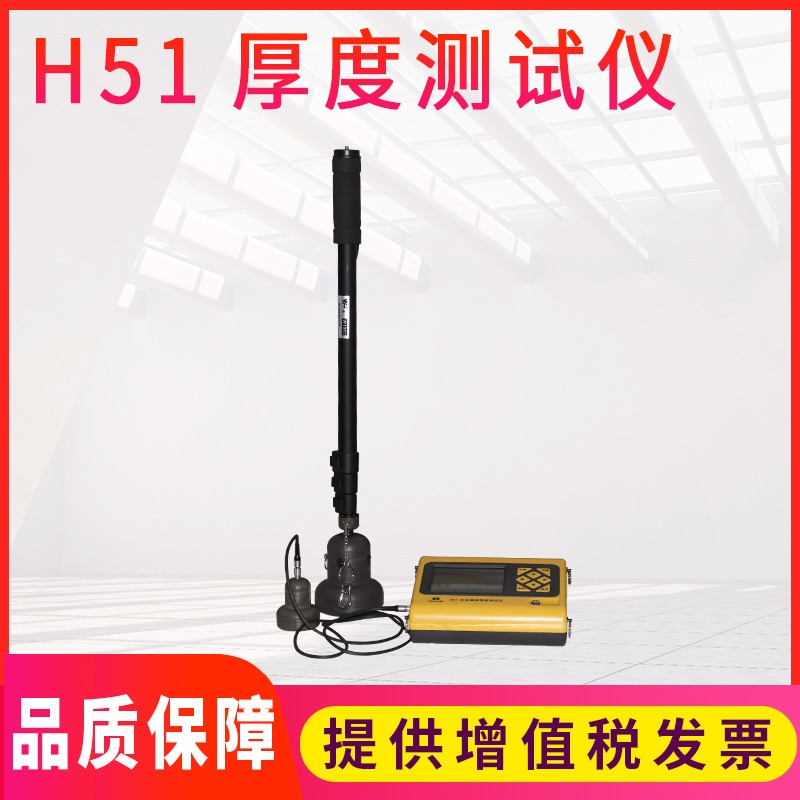 神州华测H51非金属板厚度测试仪楼板厚度检测仪混凝土楼板测厚仪
