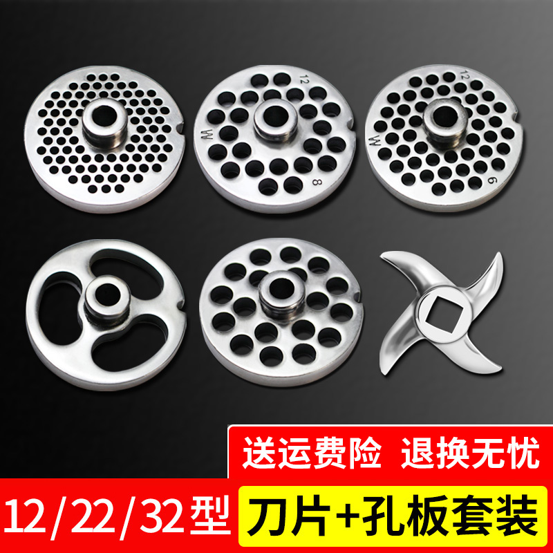 12/22/32型绞肉机刀片配件通用刀头出料板圆刀篦子不锈钢孔板