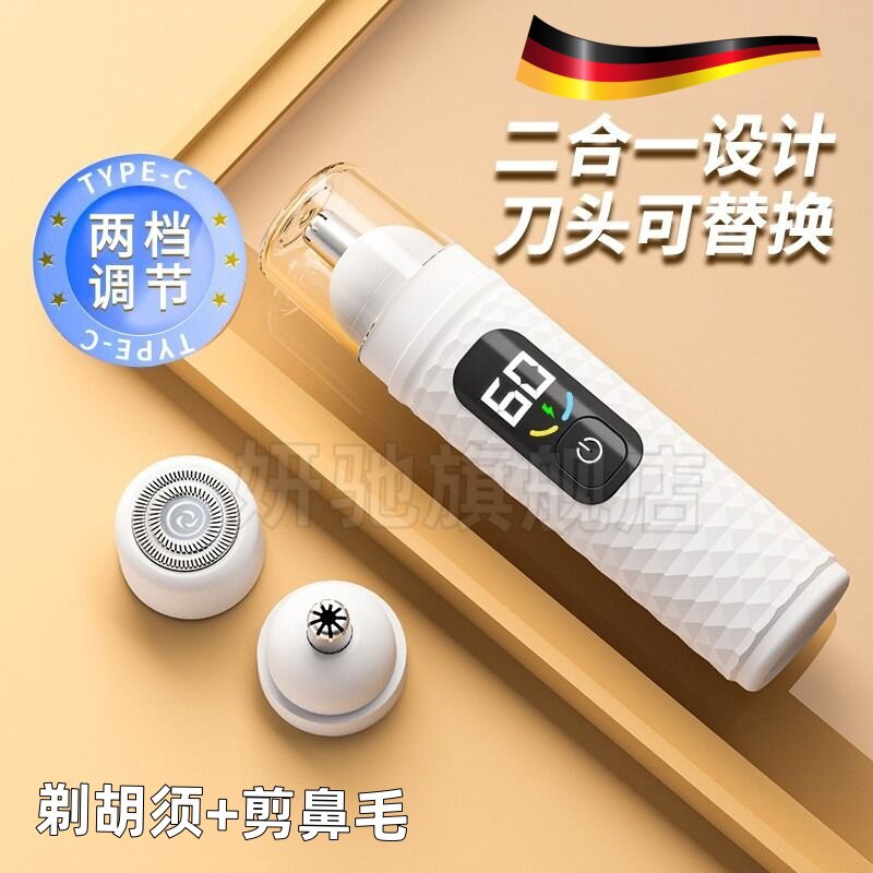德国精工鼻毛修剪器男电动数显usb充电式二合一剃除胡须去鼻子毛,家庭/个人清洁工具,鼻毛剪刀,淘宝优惠券,粉丝福利购,淘宝优惠卷