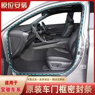 630730车门框密封条降噪车身后备箱胶条原装 560 510 适配宝骏310