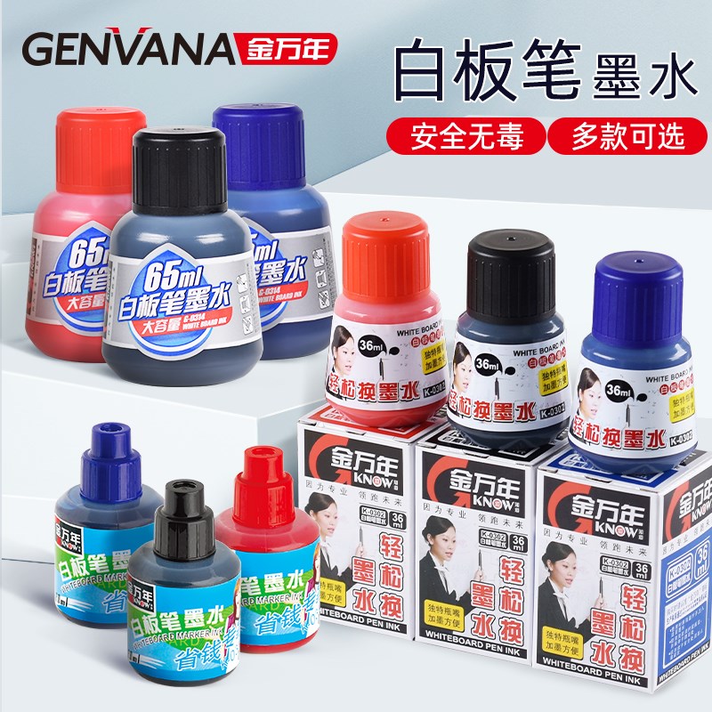 金万年白板笔墨水补充液可擦大容量水性墨水易写易擦黑色红色蓝色