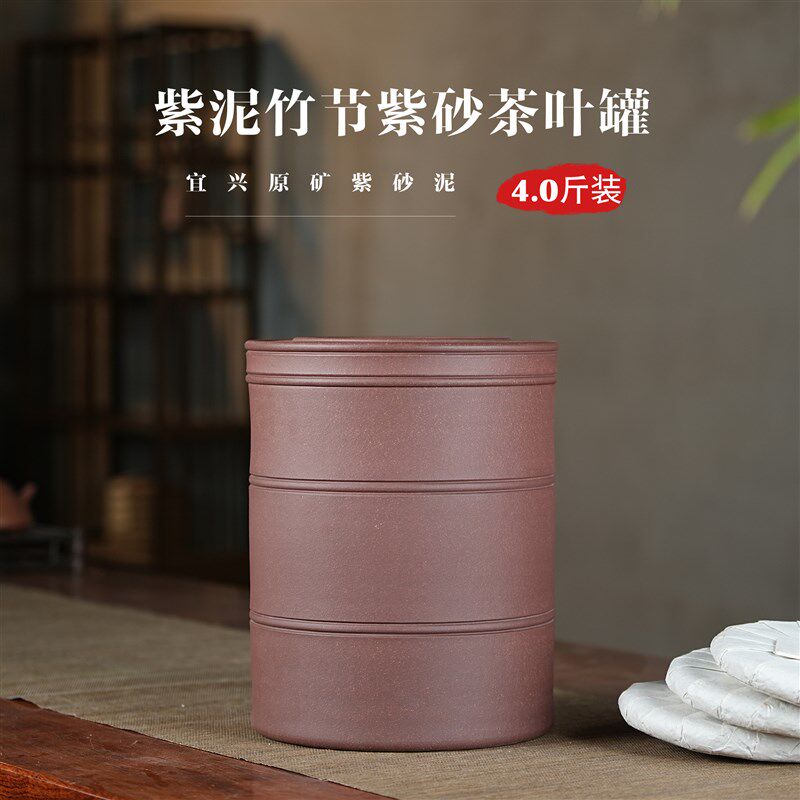大号全手工紫泥竹节茶叶罐宜兴家用普洱密封罐紫砂陶瓷防潮存茶罐