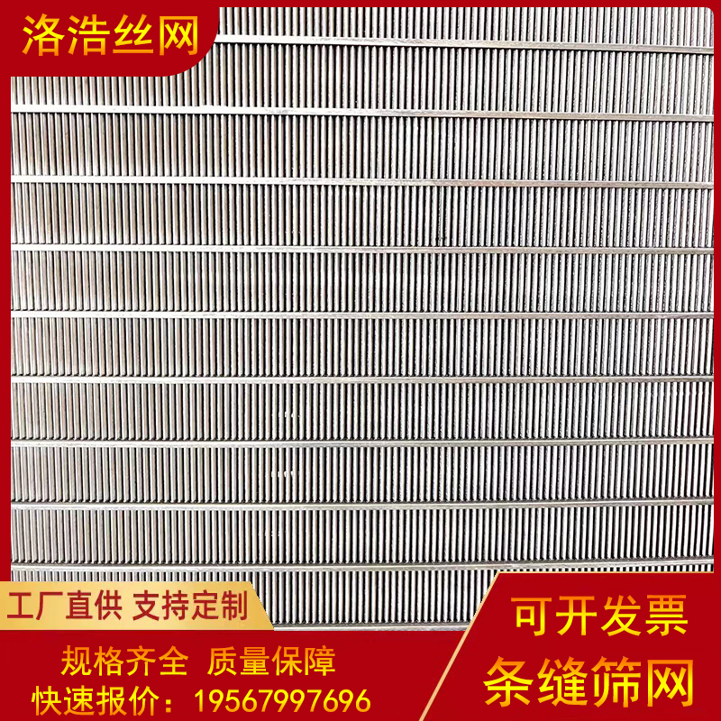 不锈钢条缝筛网梯弧楔形筛板过滤网振动筛矿筛洗煤沙筛筒筛管丝网