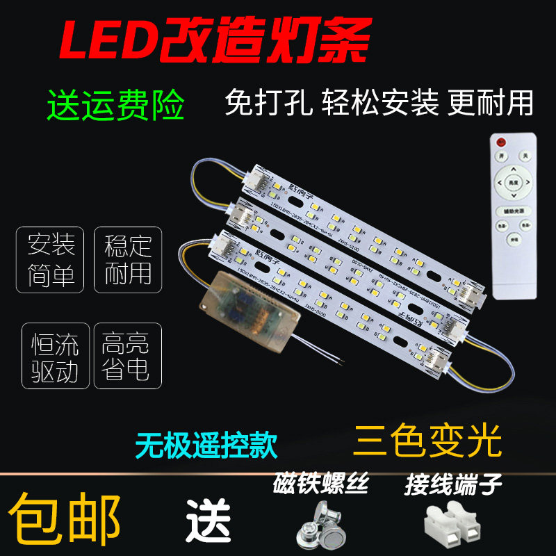 led客厅灯改造灯板15cm遥控LED灯条150mmLED灯芯三色变光卧室灯带,家装灯饰光源,LED球泡灯,淘宝优惠券,粉丝福利购,淘宝优惠卷