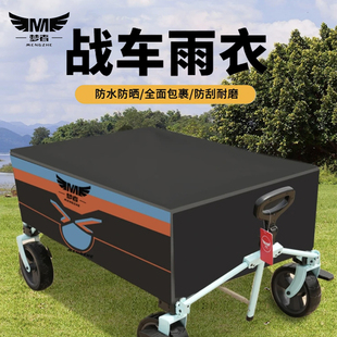 梦者钓鱼战车防雨罩可折叠便携耐磨露营车小拉车防水雨衣罩遮阳罩