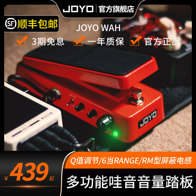 joyo卓乐WAH电吉他多功能哇音踏板哇音音量单块效果器踏板二合一