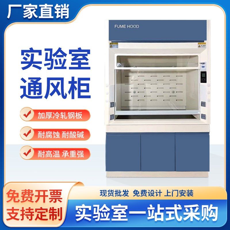 实验室全钢通风柜PP通风橱抽风柜排风排毒落地通风柜化验通风橱柜,商业/办公家具,通风柜/PP柜,淘宝优惠券,粉丝福利购,淘宝优惠卷