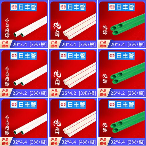 日丰PPR热熔水管管配件4分20ppr管件水管3米暖气管25冷热水管
