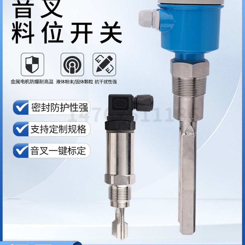 音叉液位料位开关阻旋料位物位开关液位计控制传感器高温防爆