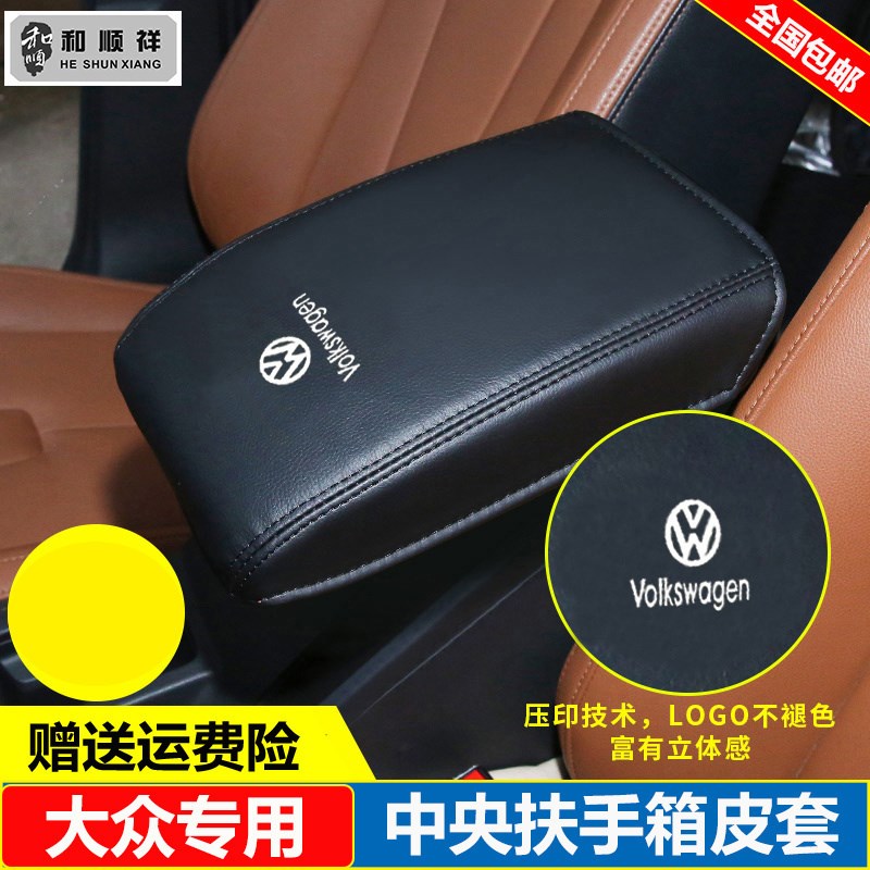 适用07 09 10 12 13 14 15 16款大众迈腾B7速腾中央扶手箱套盖垫