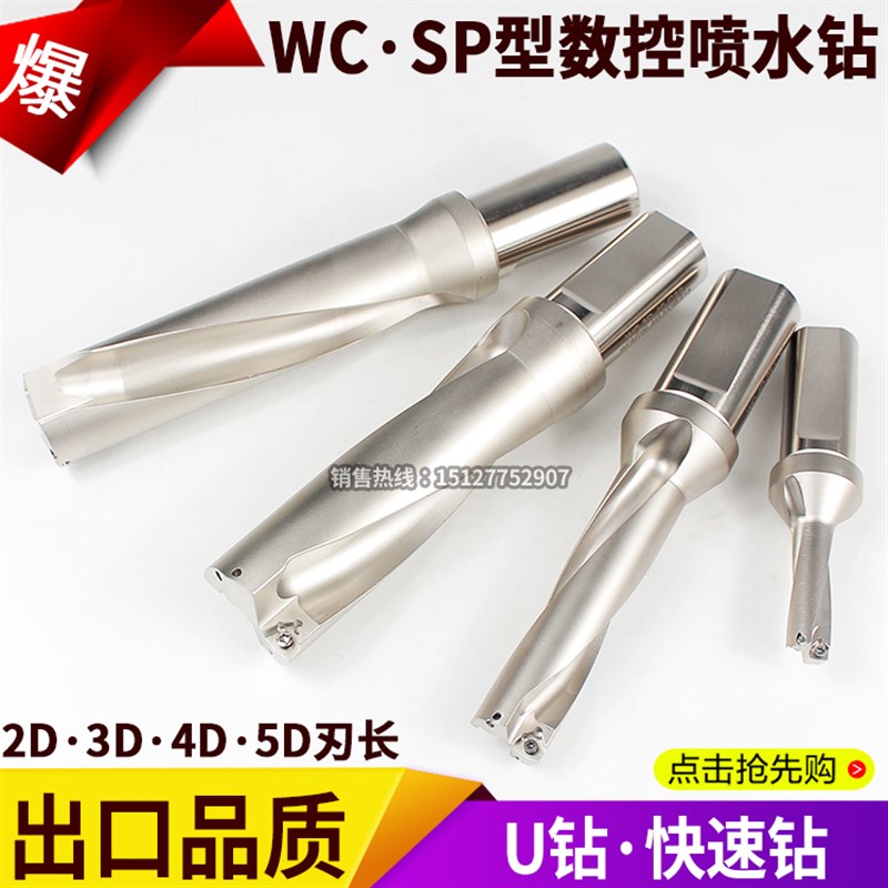 U钻数控钻头快速钻扩孔暴力钻喷水钻2D 3D 4D 5D倍径直径14-60mm
