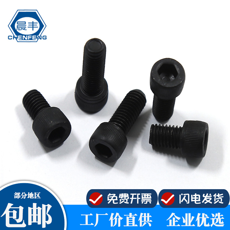 晨丰 10mm 8.8级圆柱头内六角螺钉杯头螺丝M10 GB70 螺栓标准件