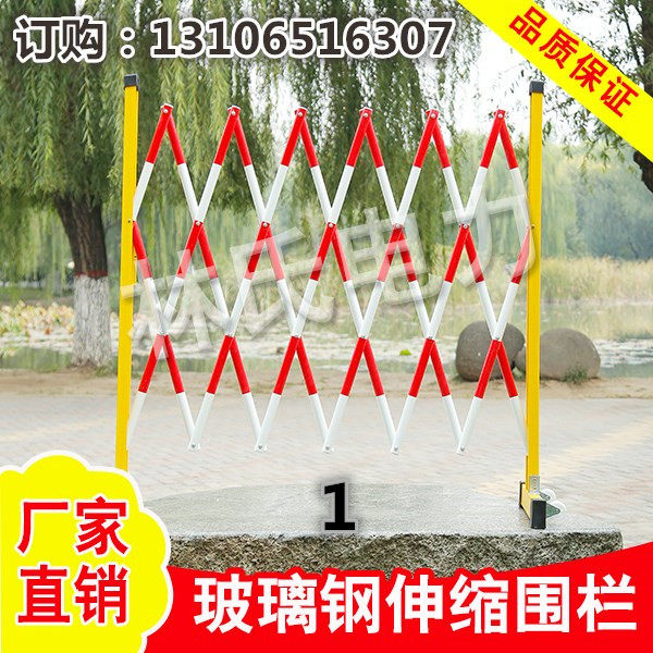 电力安全绝缘伸缩围栏施工围栏玻璃钢管式圆管可移动隔离栏防护栏