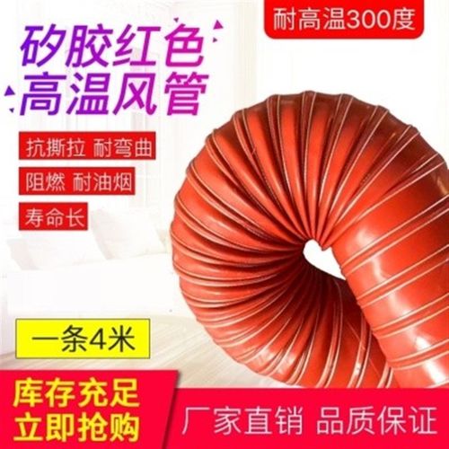 30高耐高温耐加厚风管度矽燃防火温通风管胶红色油烟0钢丝软管阻