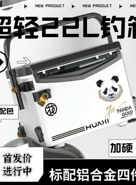 花喜22L超轻加硬钓箱高坐姿便携四脚升降野钓黑坑钓鱼箱全套配件