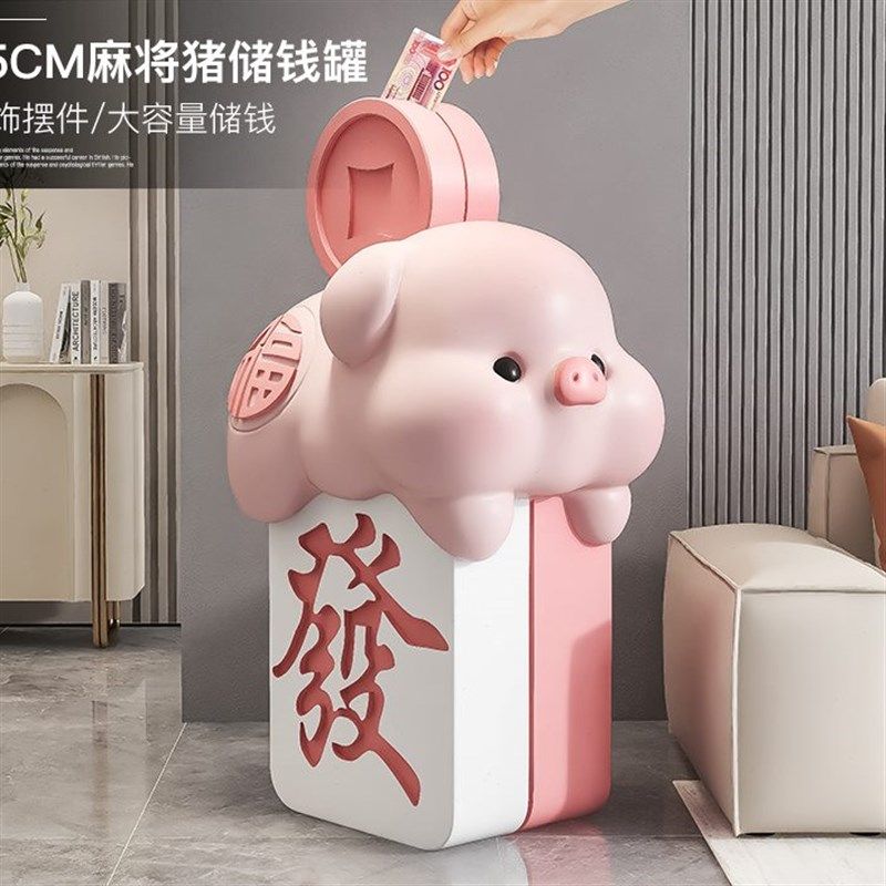 治愈系麻将猪存钱罐落地摆件客厅玄关招财装饰品储钱罐只进不出,家居饰品,落地摆件,淘宝优惠券,粉丝福利购,淘宝优惠卷
