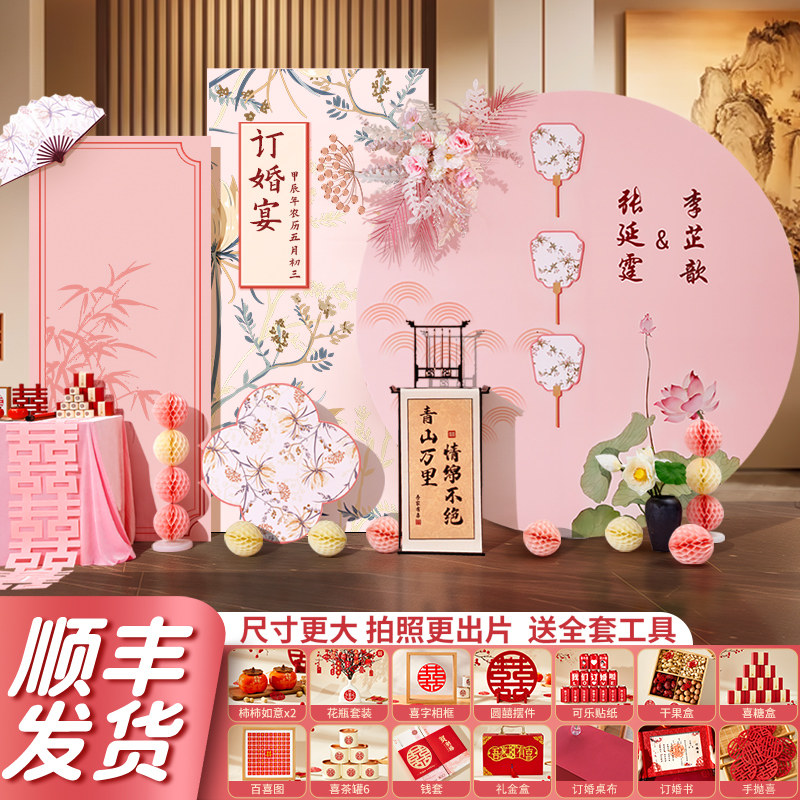 订婚布置背景墙2024高级感中式定亲宴场景装饰KT板摆件用品全套餐,节庆用品/礼品,气球,淘宝优惠券,粉丝福利购,淘宝优惠卷