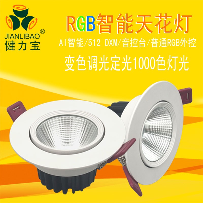 健力宝RGB外控DMX512 LED彩色嵌入式天花射灯舞台大厅氛围灯光秀