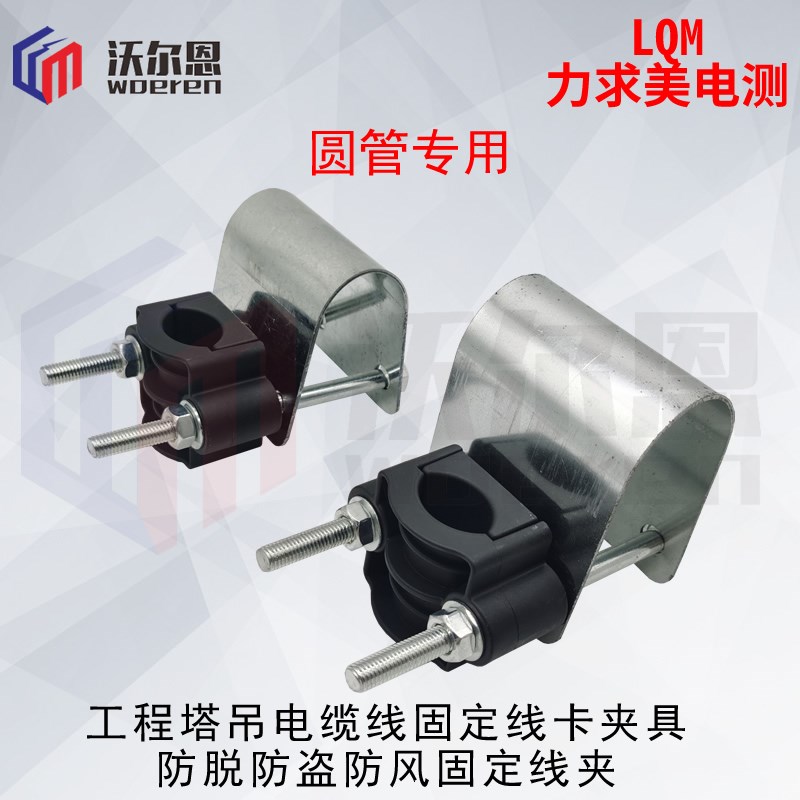 塔吊电缆线固定卡夹子防风盗绝缘夹子中联重科塔机标准节圆管卡扣